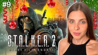 STALKER 2 Heart of Chornobyl прохождение | СТАЛКЕР 2 стрим XBOX | Часть 9