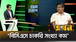 'ঢাবির শিক্ষার্থীরা পাঠ্যপুস্তকের চেয়ে বিসিএস গাইড পড়ে বেশি' | BCS Exam | Quota Andolon | DU