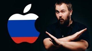 Apple уходит из России - законопроект уже внесен в Госдуму...