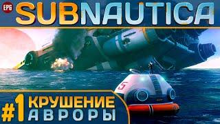 Subnautica с модами - Сабнатика в 2022 - Прохождение #1 (стрим)