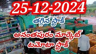 today Anantapur tomato market stock Today /Today tomato price/ Anantapur tomato rates #agriculture