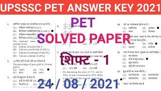 UPSSSC PET exam ||upsssc pet answer key 2021|| pet exam solved paper || pet answer key sift -1 ||