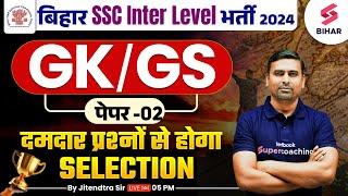 BSSC Inter Level GK/GS | Bihar SSC Inter Level GK GS Paper 2 | BSSC 10+2  GK GS By Jitendra Sir