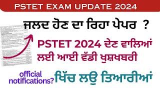 Pstet 2024 exam date is out | Pstet 2024 | upcoming master cadre 2024 update