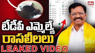 Sathyavedu TDP MLA Koneti Adimulam Leaked Viral Video| Eha TV