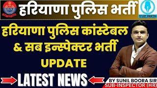 haryana police constable and sub inspector vacancy details news by sunil boora sir# hssc # haryana