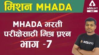 MHADA 2021 | English Class In Marathi | English Practice Questions for MHADA Bharti Exam 2021 | # 7