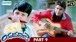 Yuvaraju Telugu Full Movie | Mahesh Babu | Simran | Sakshi Sivanand | Part 9 | Shemaroo Telugu