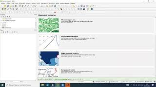 Практическая работа №1 Создание и редактирование карты в QGIS  Часть 1