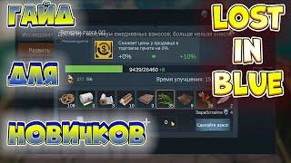 LOST IN BLUE Global #10  НА 100% Лутаем ПВП локу НИЖНЯЯ ПАЛУБА