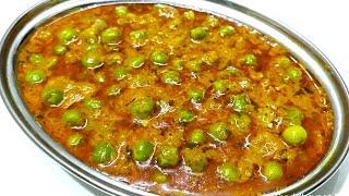 ऐसे बनाएं एकदम लाजवाब मटर की सब्जी | Matar ki Sabji | Matar Masala Recipe