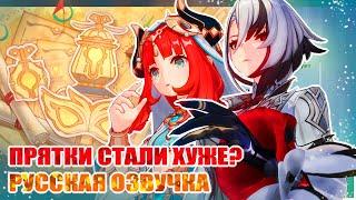 ПРЯТКИ ВЕРНУЛИСЬ? / ПО СЛЕДАМ ВЕТРА: СТРАТЕГИЯ / ПРЯТКИ ГЕНШИН / GENSHIN IMPACT