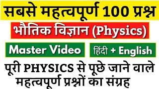 Agniveer Navy SSR Physics 100 Questions | Navy SSR Physics Previous Years Questions