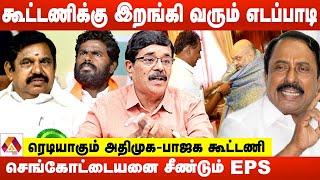 அதிமுக-பாஜக இணைந்தால் திமுக காலி! | துரை கருணா அலசல் | Aadhan News