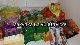 Доставка продуктов  Пятерочка.  Закупка на 9 тысяч