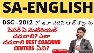 DSC SA ENGLISH జాబ్ కావాలంటే ఏ పుస్తకాలు చదవాలి? మెటీరియల్ ఎలా తీసుకోవాలి ? #saenglish #dscenglish