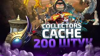 COLLECTOR'S CACHE 2024 - 200+ СУНДУКОВ - ЭТО ЛУЧШИЙ СУНДУК