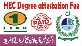 how to pay hec degree attestation fee through 1 link | how to pay hec degree attestation fee process