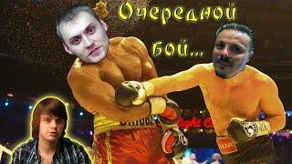 БОЙ: Михаил Печерский (NEMAGIA) vs Сергей Симонов (Канал Добра и Позитива)! Мюсли о боях блогеров!