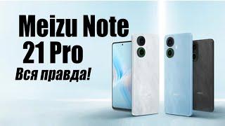 Meizu Note 21 Pro Стоит ли покупать? Обзор рынка смартфонов с IPS экраном!