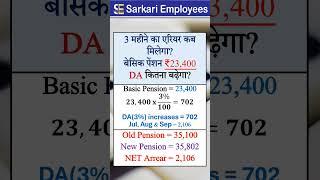 Pension increase with arrear and net arrear