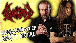 BLOODBATH - шведская супер группа death metal / Обзор от DPrize