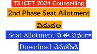 TS ICET 2024 Seat Allotment || TS ICET Seat Allotment 2024 Download link ||TS ICET  latest news