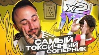 САМЫЙ ТОКСИЧНЫЙ СОПЕРНИК  ПОЙМАЛ КУМИРА, КОТОРОГО ОЧЕНЬ ХОТЕЛ!