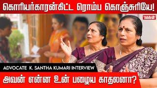 இப்ப ரெண்டுபேரும் தனியா பேசுவீங்க... அப்புறம் தனியா...! ADVOCATE K. SANTHA KUMARI | ValakkuEn | EP-6