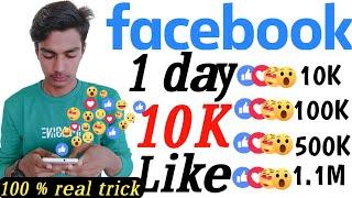 How To Increase Facebook Like 2021 | Best Facebook Auto Liker App 2021 | Best FB Auto Liker App