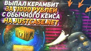 ВЫПАЛ КЕРМБИТ ЗА 11000 РУБЛЕЙ С ОБЫЧНОГО КЕЙСА НА JUSTCASE.NET