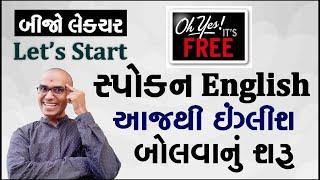 Class 2 Spoken English | Easy to learn English | અંગ્રેજી શીખો આસાનીથી Harsh Barasiya