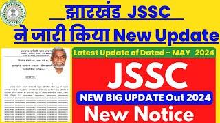 15 June : JSSC महत्वपूर्ण NOTICE , JSSC New Notice 2024 , JSSC New Update 2024