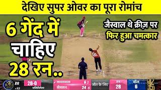 Sunrisers Hyderabad vs Rajasthan Royals LAST OVER Full Match Highlights, SRH VS RR FULL HIGHLIGHT