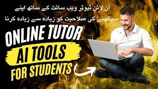 Maximizing Your Learning Potential with an Online Tutor Website #digitalustaad #aitools #students