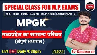 मध्यप्रदेश का सामान्य परिचय part-1||MP GK| MP GS MPPSC, MPSI, MP POLICE, MP FOREST#mpsi #mppsc #mpgk