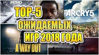 TOP-5 САМЫХ ОЖИДАЕМЫХ ИГР 2018 ГОДА ПО ВЕРСИИ MALAMADROS GAMES