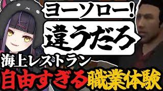 【#ストグラ】海上レストランで独特すぎる接客をする光乃あびす3日目まとめ【闇乃あびす/社畜系ニート飛龍kame/茶々陽ちゃる/カケチカラ/音琴しえる/月夜見レオ/ベルモナ】