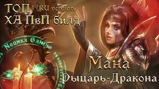 Пвп ХА билд - мана Рыцарь-Дракон - Magicka Dragonknight PvP build - The Elder Scrolls Online (TESO)