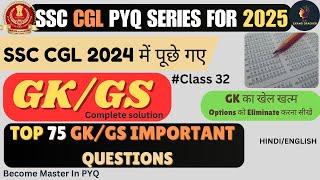 SSC CGL PREVIOUS YEAR PAPER 2024 | TOP 75 GK GS QUESTIONS | STATIC GK|INDIA GK| SSC CGL PYQ GK GS