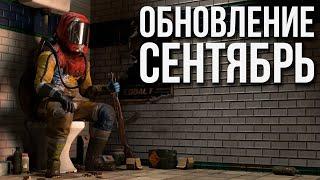 Сентябрьское обновление в Раст #раст #rust #rustnews