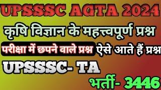 Upsssc Agta Preparation Classes 2024 | Upsssc agriculture technical assistant (AGTA) EXAM 2024 |