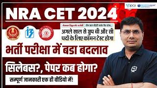 NRA CET 2024 | NRA CET Kya Hai | NRA CET Update Today | NRA CET Latest News 2024 | NRA CET Syllabus