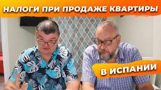 Налоги на недвижимость в Испании. Продать недвижимость в Бенидорме Испания