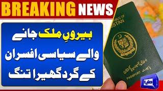 BREAKING..!! Political Officers going Abroad Got Into A Big Trouble | Dunya News