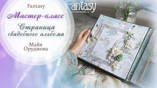 Страница свадебного альбома / Мастер-класс / Скрапбукинг / #dies_Fantasy