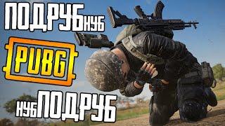 Хороший лампово-унылый вечер в ПУБГ стрим без мата  ПАБГ | PUBG ПУБГстрим без мата ПАБГ | PUBG