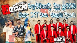 #Delighted දීපු  සුපිරිම #nonstop  set එක  | #Dilighted #Nonstop | SAMPATH LIVE VIDEOS