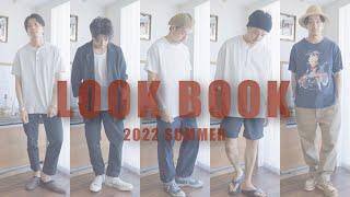 【2022 SUMMER】真夏のLOOK BOOK【暑すぎ】