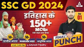 SSC GD 2024 | SSC GD GK/GS Class by Ashutosh Sir | SSC GD History Top 150+ MCQs